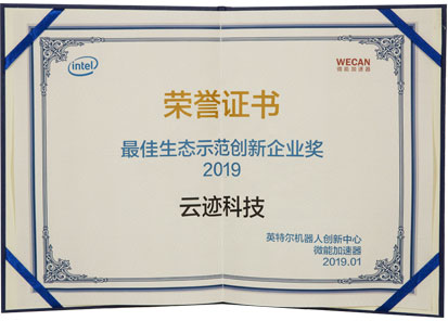 2019 Best Ecological Innovation Enterprise Award