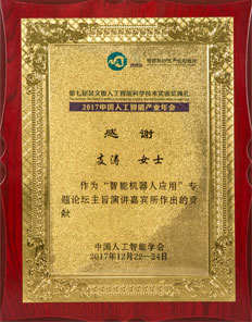 Letter of Thanks to Ms. Zhi Tao by Chinese Association for Artificial Intelligence