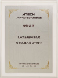 TOP10 2017 Top 10 in Intelligent Service Robot Industry of Zhongguancun Frontier Technology Innovation Competition