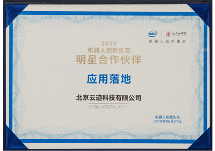 Star Partner of 2019 Robot Innovative Ecology