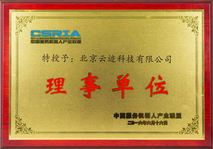 2016 counsel member of China Robot Industry Alliance