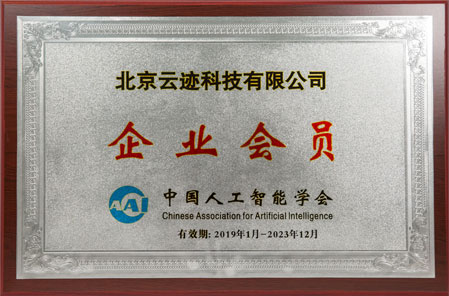 Member of Chinese Association for Artificial Intelligence