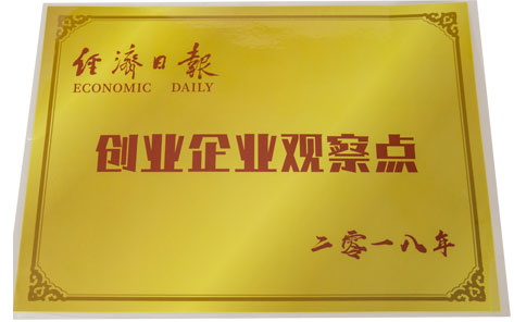 2018 Economic Daily: Pilot Start-up Company