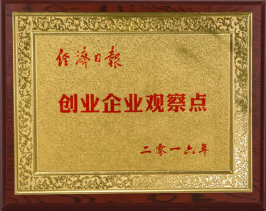 2016 Economic Daily: Pilot Start-up Company