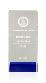 Vice President of Robot Funder Club (RFC) Zhongguancun Entrepreneurship and Innovation Service Robot Industry Alliance